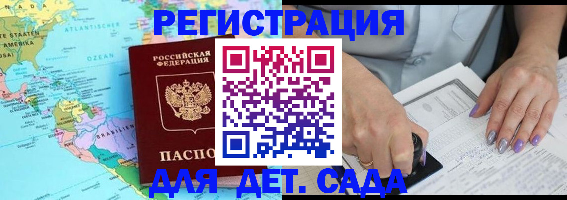 временная регистрация недорого в Воронежской области