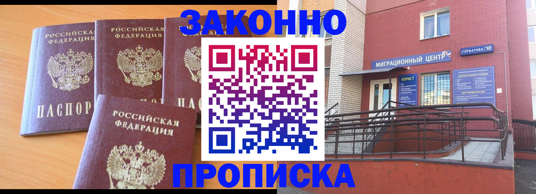 прописка штамп в Воронежской области