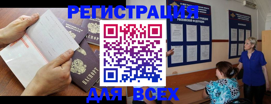 временная регистрация купить в Воронежской области