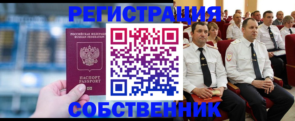 прописка от собственника в Воронежской области