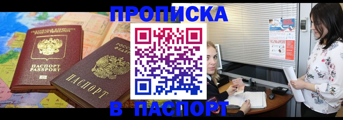 прописка паспорт в Воронежской области