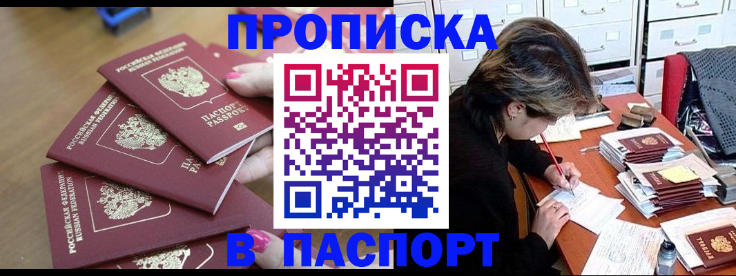 прописка штамп в Воронежской области